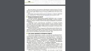 География 5-6к. §32 Вращение Земли и его последствия