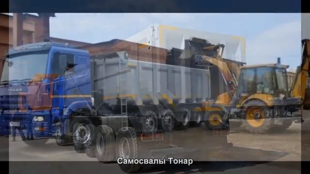#599. Самосвалы Тонар [Тюнинг автомобилей] смотреть онлайн