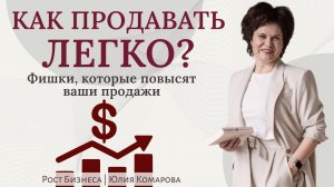 ТОП приёмов, которые УВЕЛИЧАТ ПРОДАЖИ! Как повысить продажи уже сейчас, внедрив пару фишек?