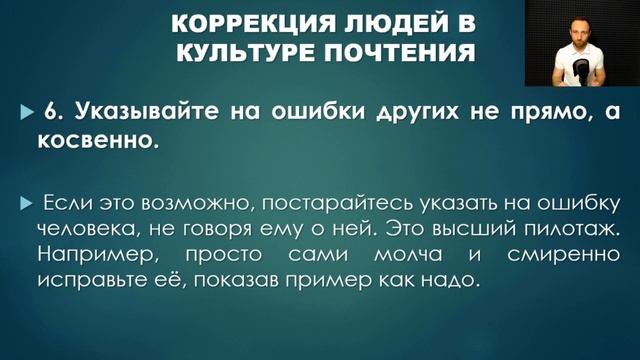Коррекция людей в культуре почтения | Александр Арчаков
