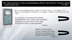 Виртуальная книжная выставка к 200-летию со дня рождения А.А.Фета «Целый мир от красоты»