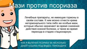 Мази Против Псориаза