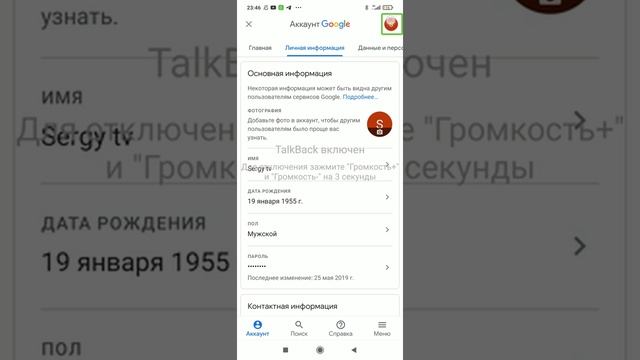 Как изменить дату рождения в аккаунте Google на телефоне без заморочек 2021 смотреть онлайн