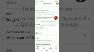 Как изменить дату рождения в аккаунте Google на телефоне без заморочек 2021