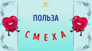 Польза смеха - ещё несколько фактов