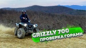 Yamaha Grizzly 700. Та самая легенда  Полный обзор и тест-драйв в Горах. 4K.