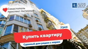 Купить квартиру в Севастополе | ЖК Жемчужина Севастополя