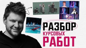 РАЗБИРАЮ СЪЕМКИ УЧЕНИКОВ! Смотри и учись