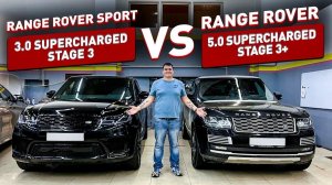 STAGE 3+ RANGE ROVER 3.0 SUPERCHARGED или 5.0?!