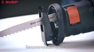 Пила сабельная ЗПС-1100 Э,ЗУБР 1100 Вт