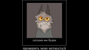 сегодня мы будем проверять мою меткость))