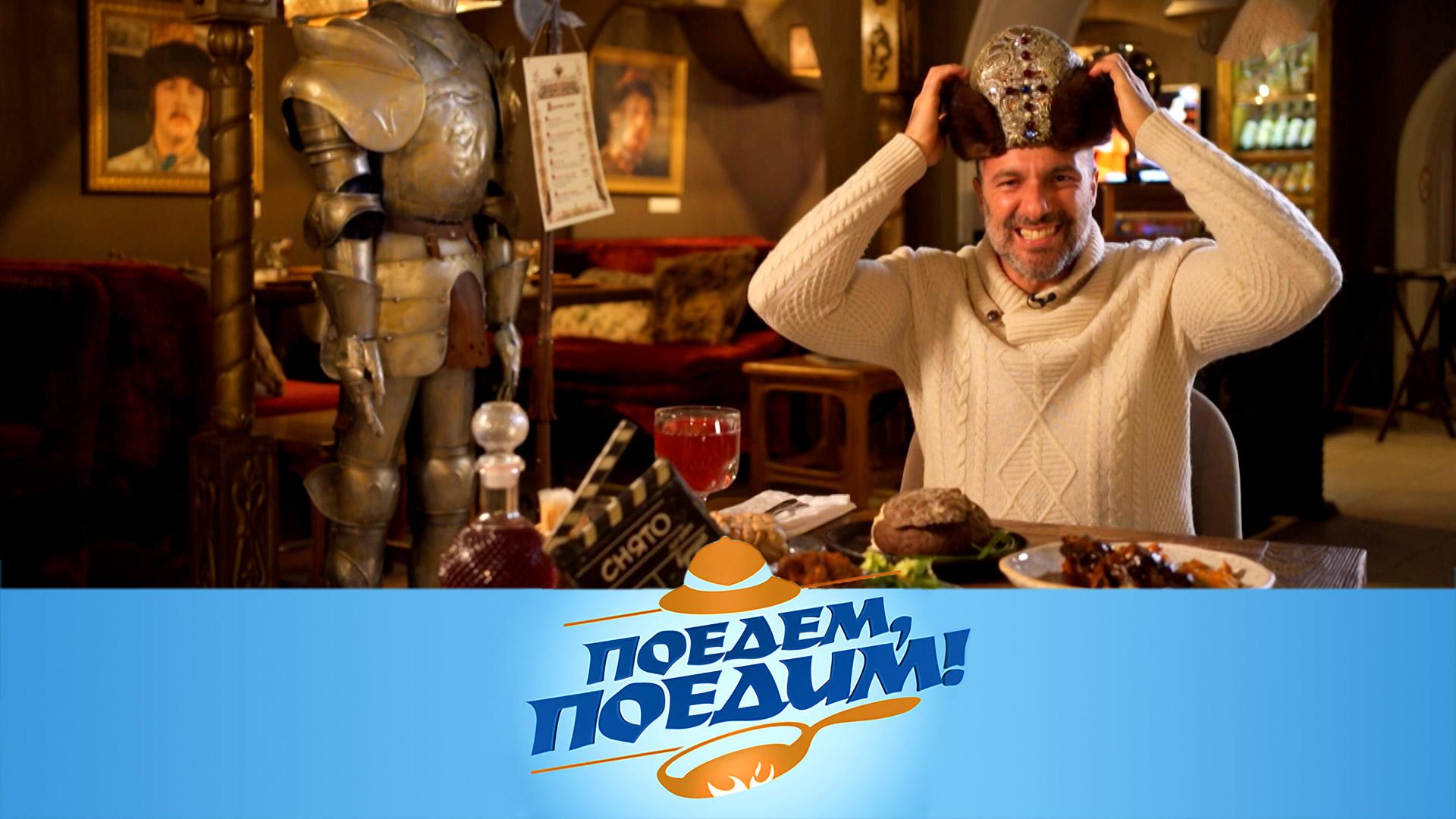 Ярославль: обед по-царски, блюда из селедки, медвежий бум и улитки-предсказатели | Поедем, поедим!