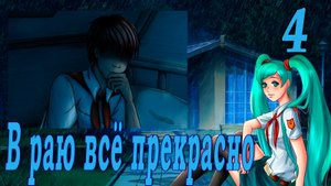 В раю всё прекрасно (мод БЛ) #4 Поиски