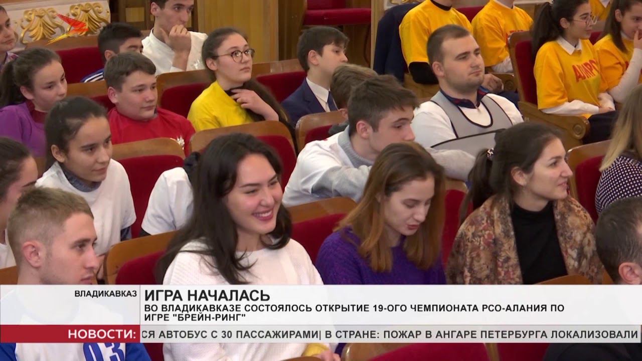 Во Владикавказе состоялось открытие чемпионата Северной Осетии по брейн рингу