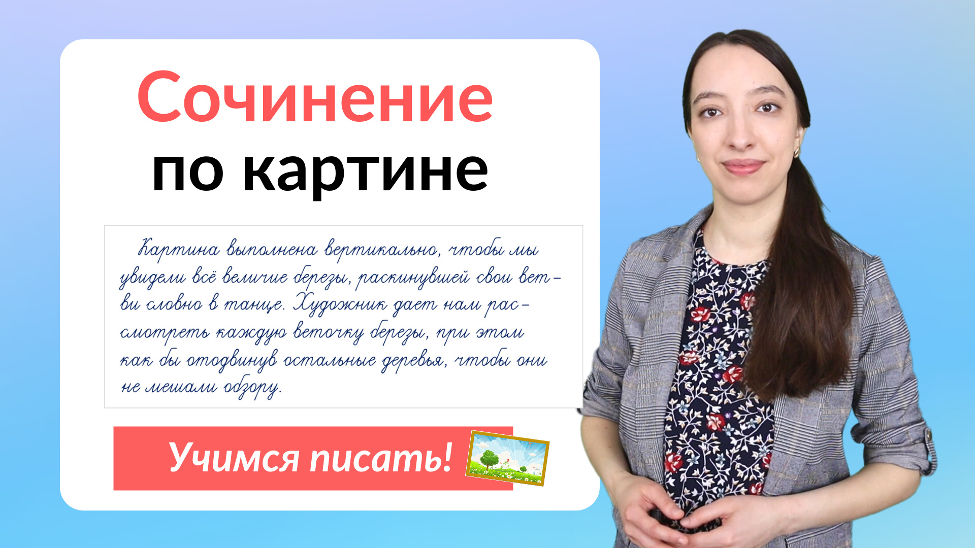 Сочинение заочная экскурсия образец