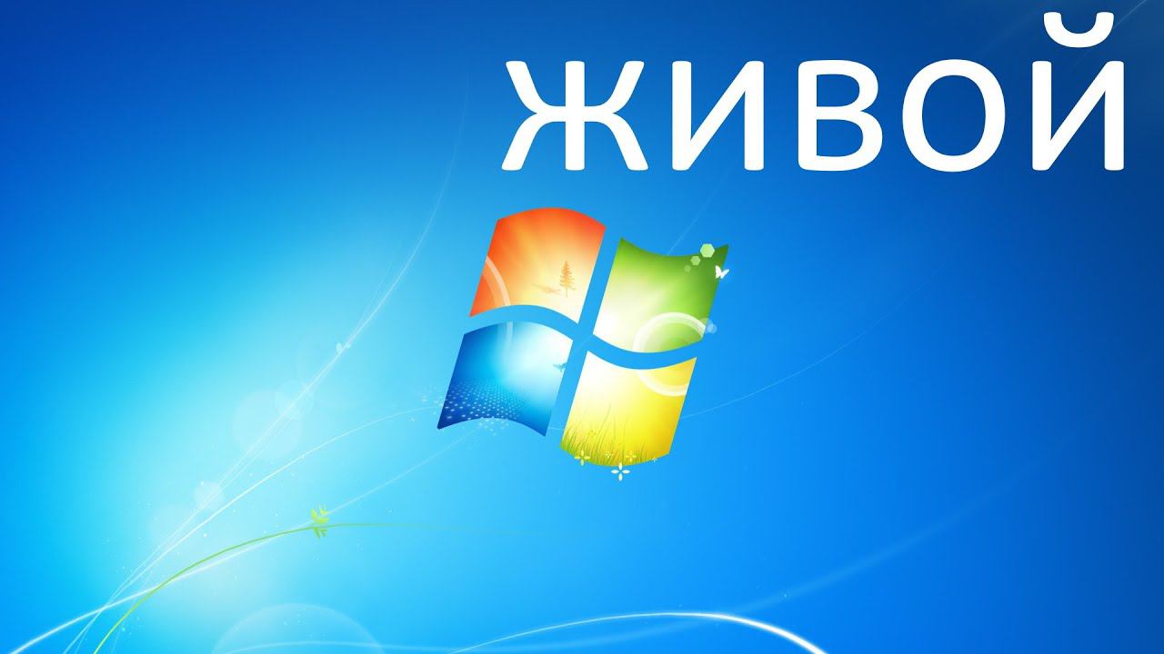 Windows 7 получил обновление !