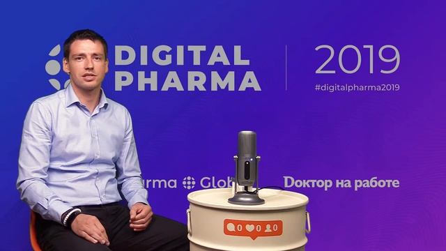 Илья Куприянов о конференции Digital Pharma 2019 смотреть онлайн
