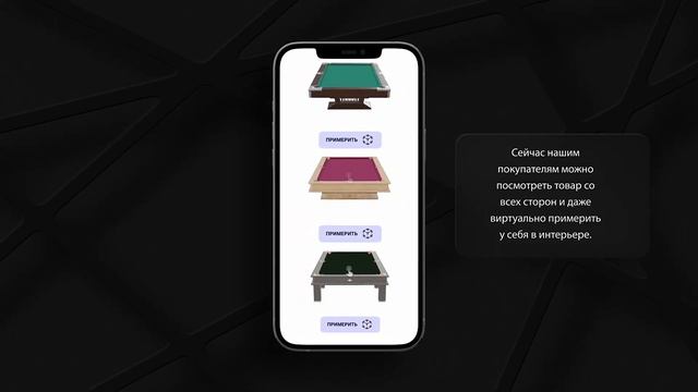 3D визуализация и виртуальная примерка бильярдных столов Фабрики «Старт»