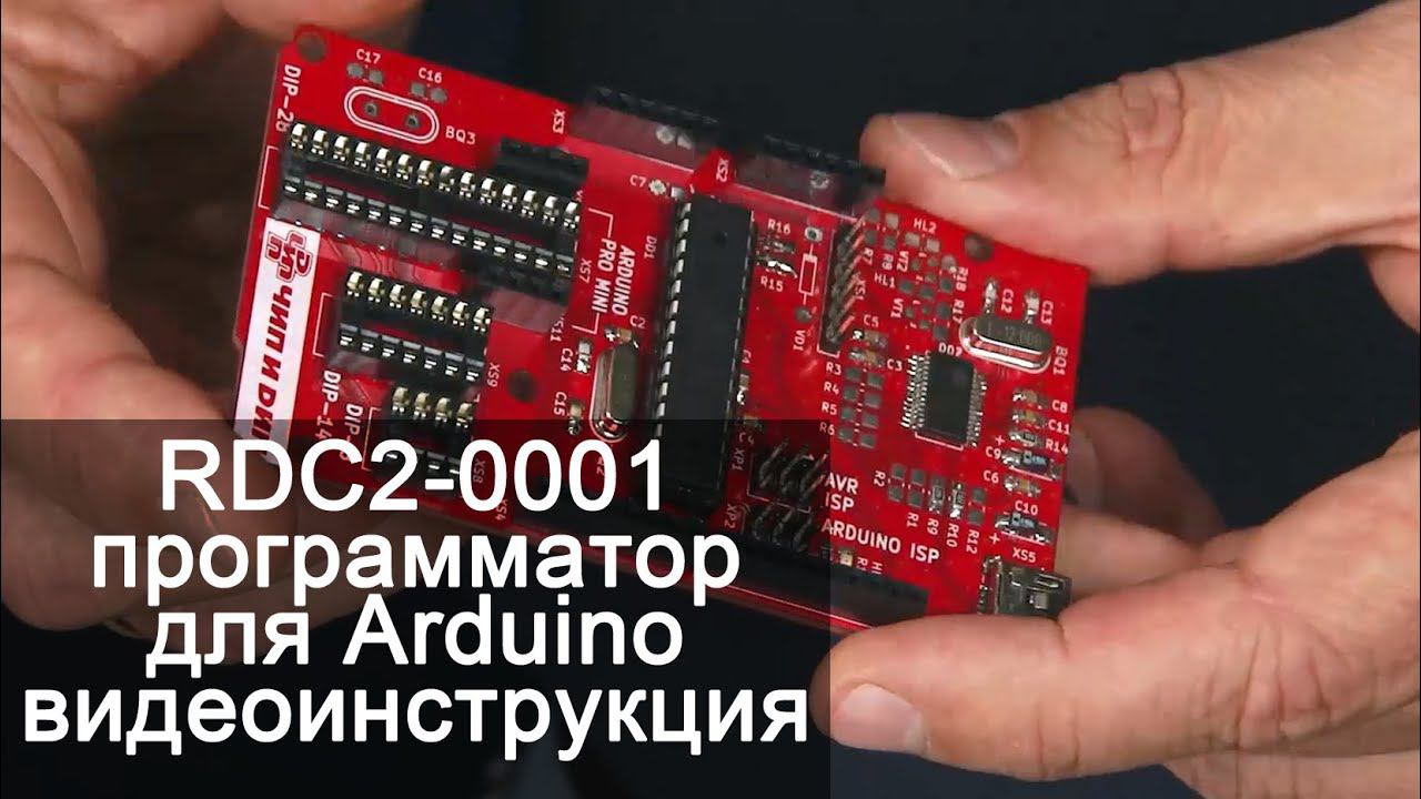 Программатор для Ардуино. Видеоинструкция по программированию. Программируем сами