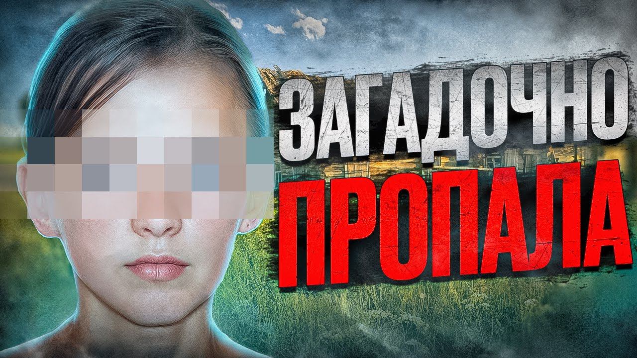 13 лет поисков: Тайна исчезновения Натальи Матюхиной. Тру крайм истории