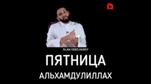 Почему Пятница лучший день недели?