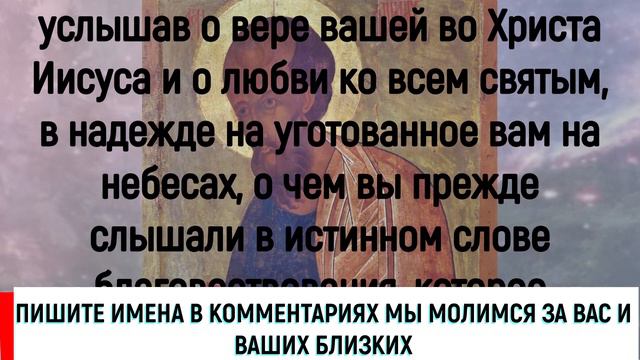 Включи прямо сейчас!   Читаем Апостол 3 февраля  2024 года