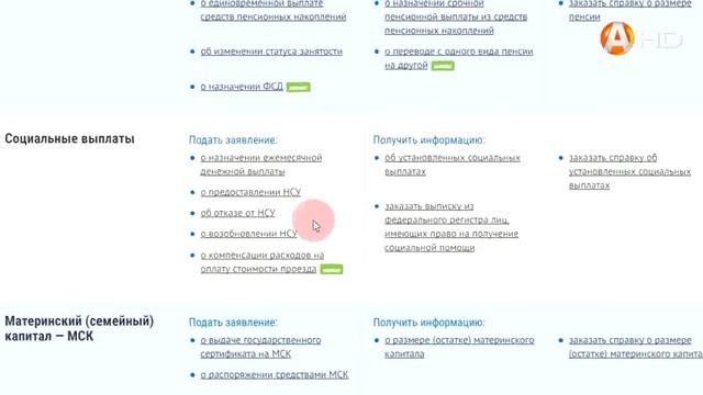 На сайте Пенсионного фонда России открыт сервис предоставления набора социальных услуг 30.05.2017 смотреть онлайн