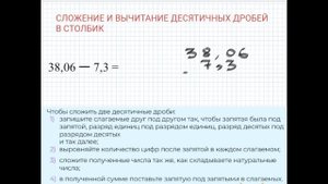 сложение и вычитание десятичных дробей в столбик