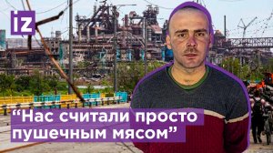 «Стреляли в спину»: украинский пленный о том, как расправлялись с не желавшими воевать / Известия