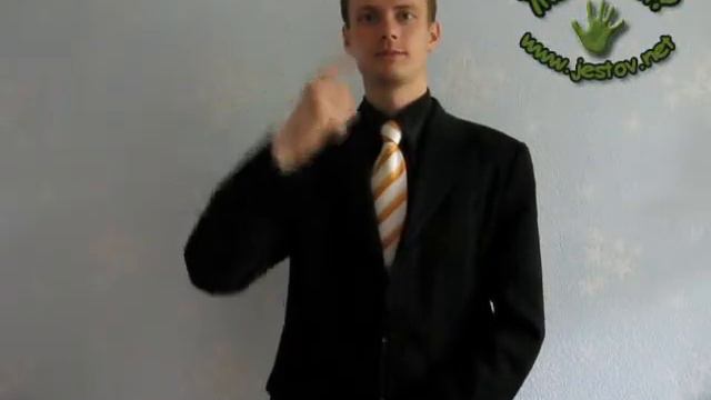 Ум (Русский Язык Жестов)