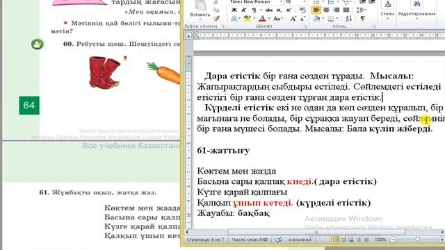 Қазақ тілі 4 сынып 2-бөлім 96 сабақ 64-66 бет#қазақтілі4сынып