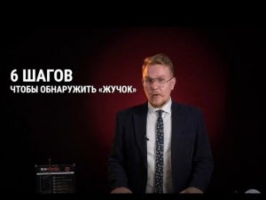 Детектор жучков для поиска прослушки за секунды!