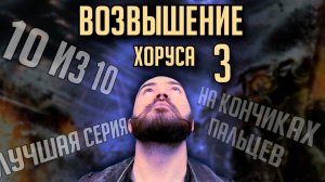 Бэкострим The Station | Warhammer The Horus Heresy | Возвышение Хоруса | Ч3