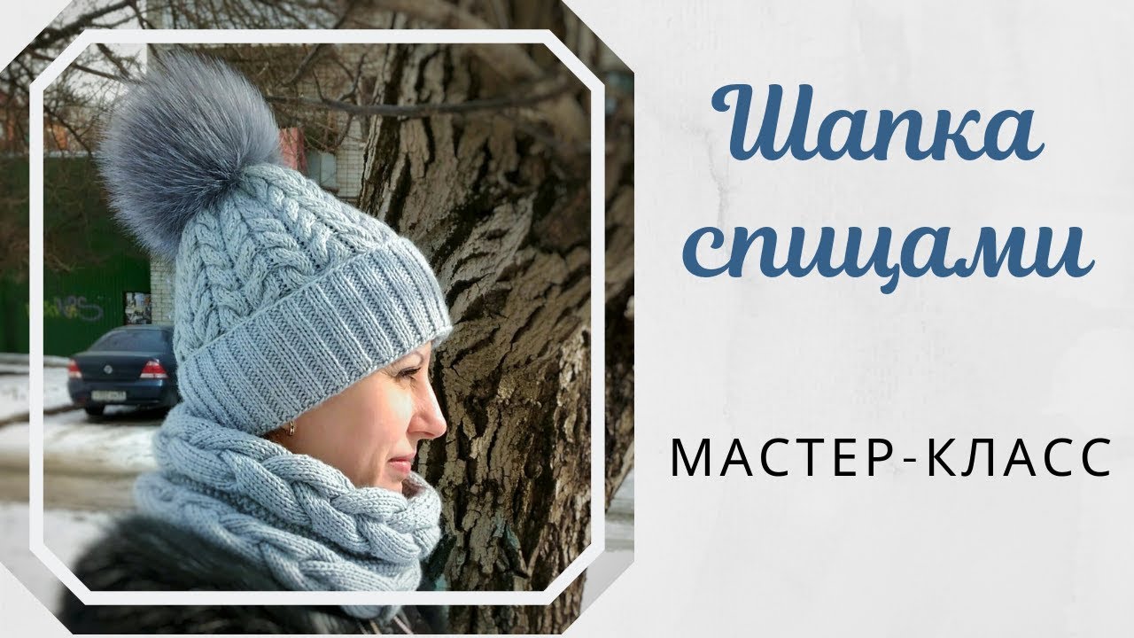 Шапка  с косами и фиксированным отворотом. Мастер-класс.