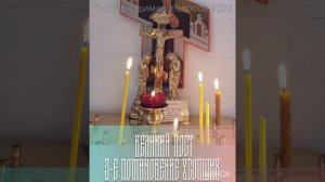 ПРОПОВЕДЬ. Великий пост, 3-е Поминовение усопших, прот. Владимир Колосов, 2 апреля 2022.