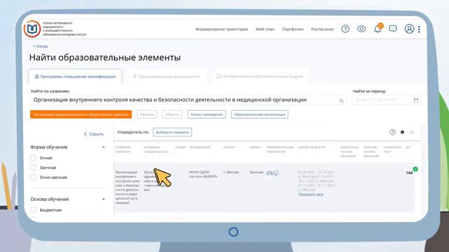 Как найти программы Школы Главного врача на портале НМО