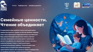 Туапсинцев приглашают принять участие во Всероссийском проекте «Читающая мама»