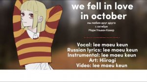 lee maeu keun - we fell in love in october (girl in red RUS Cover)