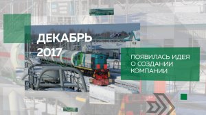 НХТК - О компании - видеоролик к дню железнодорожника