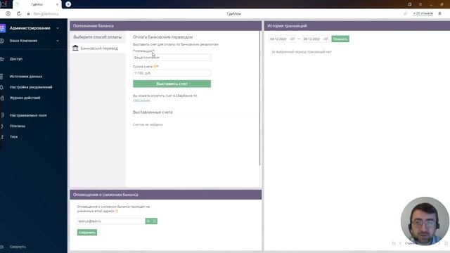 Как выставить счет в FSM смотреть онлайн