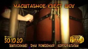 Квест-шоу Форт Боярд в Белгороде и Старом Осколе