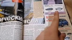 Реклама автомобилей в журналах Автомир за 2008 год (часть 3)