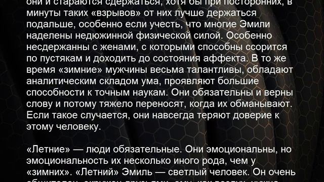 Значение имени Эмиль. Мужские имена и их значения смотреть онлайн