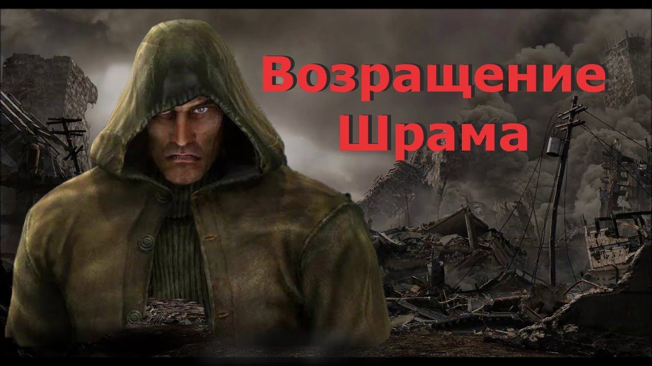 Видео сталкера возвращение