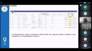 Семинар-совещание по организации работы АИС Навигатор30.08.2023