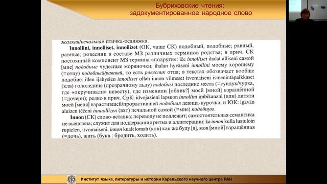 Миронова В. П. Толковый словарь языка карельских причитаний: (фольклорная лексикография). 2020