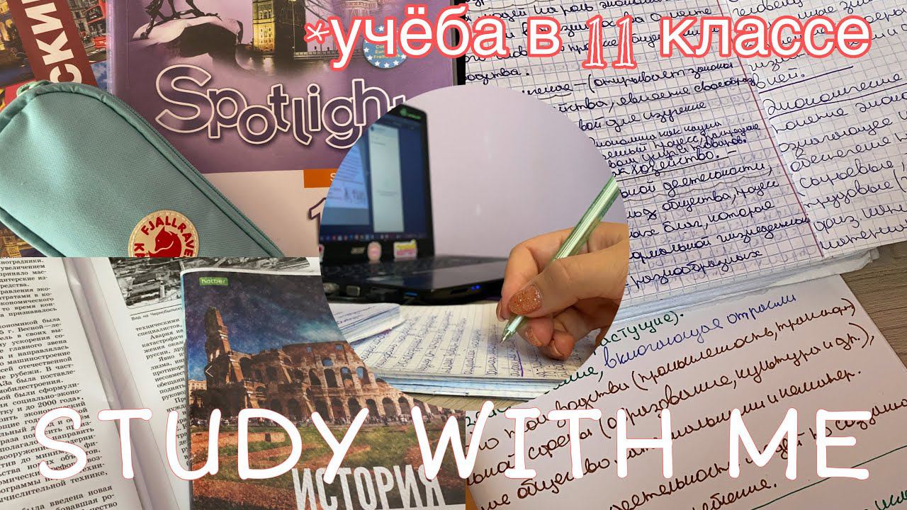 VLOG:STUDY WITH ME/МОЙ ПРОДУКТИВНЫЙ ДЕНЬ/как я делаю уроки/У НАС ЗЕМЛЕТРЯСЕНИЕ/собираю рюкзак в 11