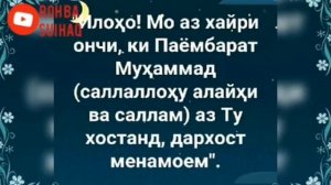 БЕХТАРИН ДУО  БАЪД АЗ НАМОЗ