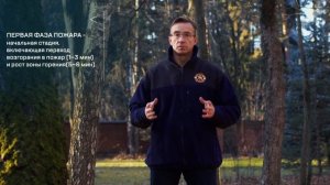 Пожар, причины возникновения и распространения