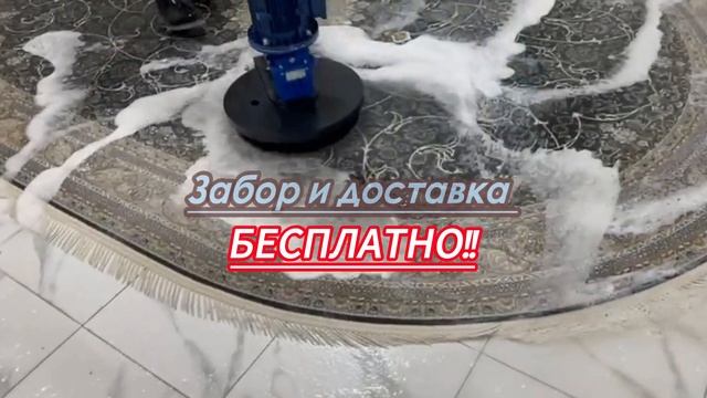 Стирка ковра LUxe26